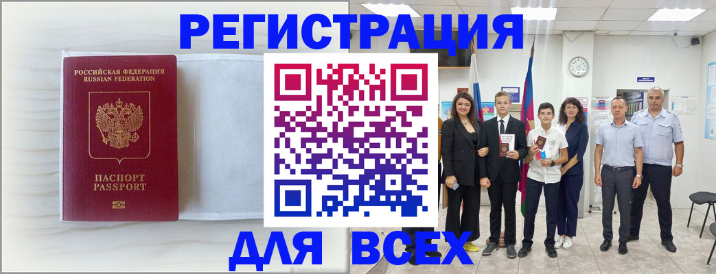 прописка в Камешково