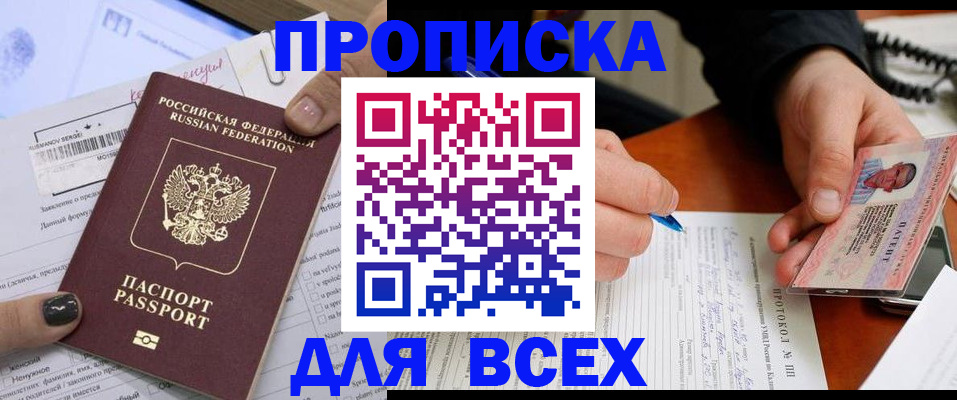 прописка паспорт в Камешково